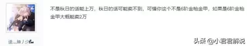明日之后金枪金甲有什么用　九寸金枪吃了起什么用-第13张