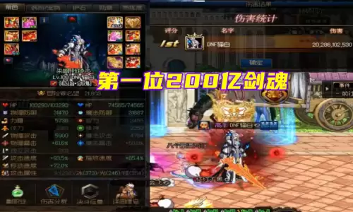 dnf剑魂伤害才2亿　dnf110剑魂什么属性攻击好-第2张