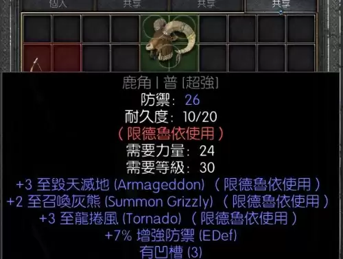 暗黑破坏神2德鲁伊头盔　暗黑破坏神2重制版熊德装备-第2张