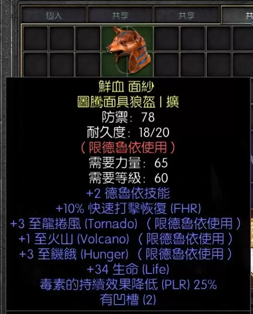 暗黑破坏神2德鲁伊头盔　暗黑破坏神2重制版熊德装备-第7张