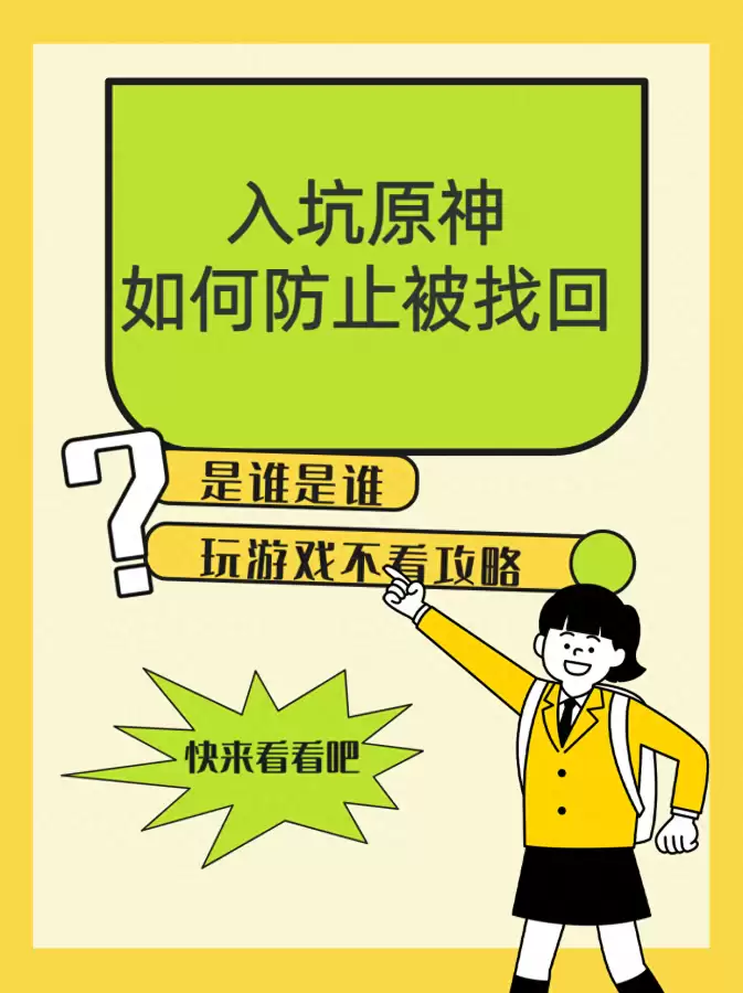 原神号邮箱注销了安全吗　原神邮箱实名了会被找回吗-第1张
