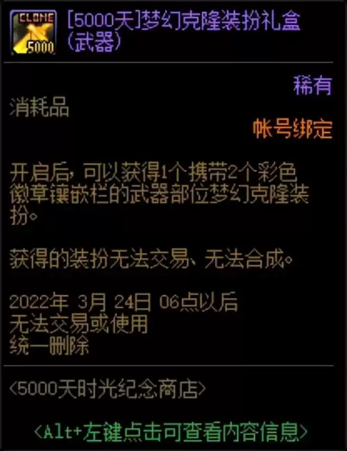 地下城克隆装扮有啥用　dnf梦幻克隆装扮有什么用-第4张