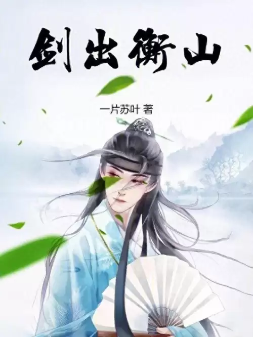 诛仙之天行小说　一切从诛仙世界开始-第1张