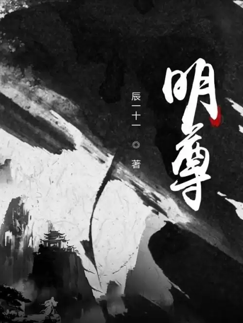 诛仙之天行小说　一切从诛仙世界开始-第2张