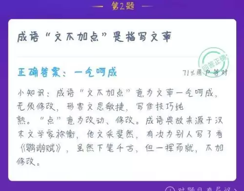 文不加点的加　文不加点是什么意思-第2张