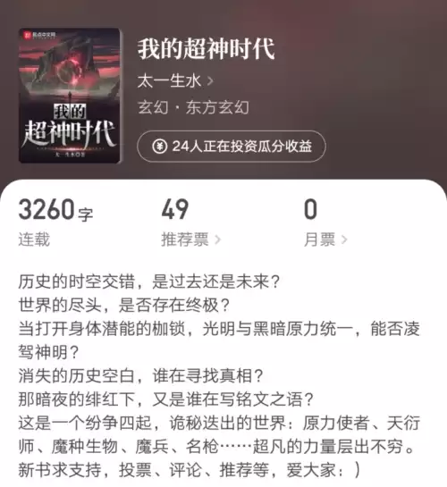 我的超神时代太一生水　超神时代我的无限属性点新笔趣阁-第1张