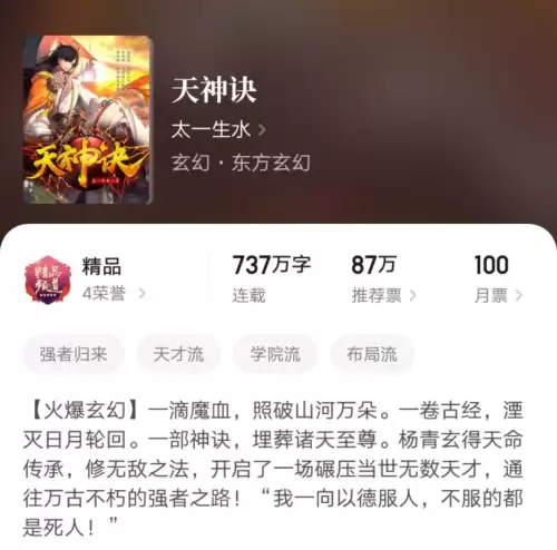 我的超神时代太一生水　超神时代我的无限属性点新笔趣阁-第3张