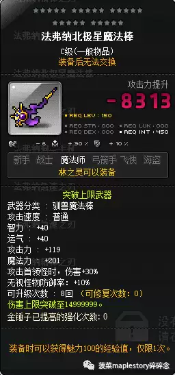 冒险岛林之灵技能加点2020　冒险岛刷图最爽的职业-第3张