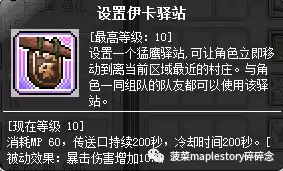 冒险岛林之灵技能加点2020　冒险岛刷图最爽的职业-第16张