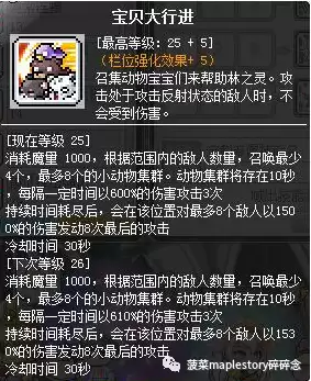 冒险岛林之灵技能加点2020　冒险岛刷图最爽的职业-第27张