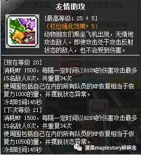 冒险岛林之灵技能加点2020　冒险岛刷图最爽的职业-第28张
