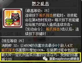冒险岛林之灵技能加点2020　冒险岛刷图最爽的职业-第32张
