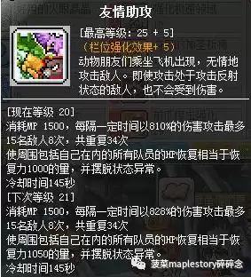 冒险岛林之灵技能加点2020　冒险岛刷图最爽的职业-第37张