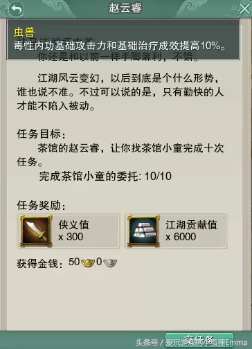 剑侠情缘三任务大全 仙剑3支线任务-第18张