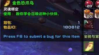 魔兽世界在哪买鸟　魔兽世界宠物怎么获得-第6张