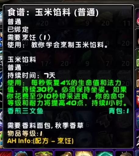 魔兽烹饪150后去哪里学　魔兽世界新鲜的银头鲑鱼在哪钓-第3张