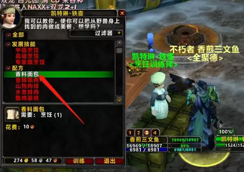 魔兽烹饪150后去哪里学　魔兽世界新鲜的银头鲑鱼在哪钓-第4张