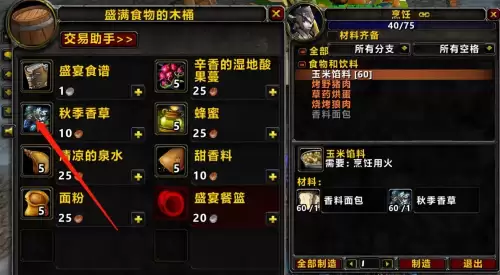 魔兽烹饪150后去哪里学　魔兽世界新鲜的银头鲑鱼在哪钓-第6张
