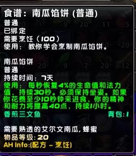 魔兽烹饪150后去哪里学　魔兽世界新鲜的银头鲑鱼在哪钓-第7张