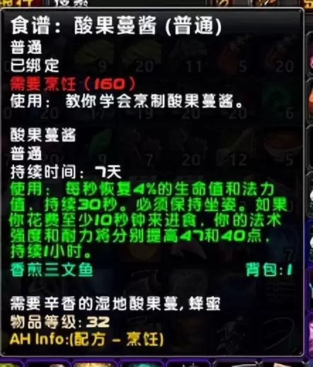 魔兽烹饪150后去哪里学　魔兽世界新鲜的银头鲑鱼在哪钓-第8张