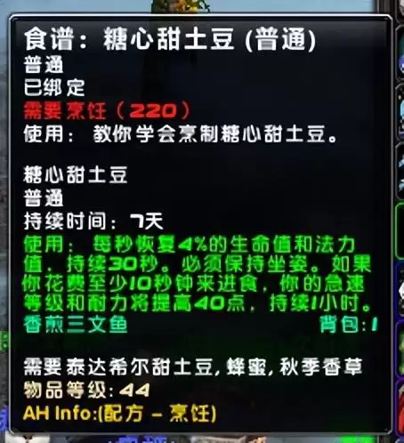 魔兽烹饪150后去哪里学　魔兽世界新鲜的银头鲑鱼在哪钓-第9张