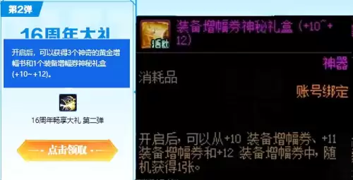 dnf装备增幅券　DNF周年庆活动-第3张