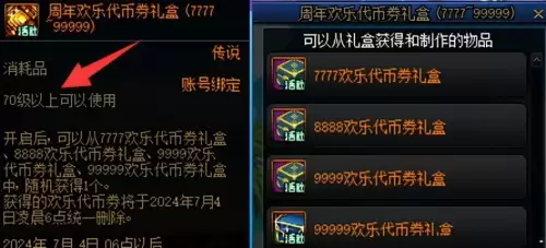 dnf装备增幅券　DNF周年庆活动-第8张