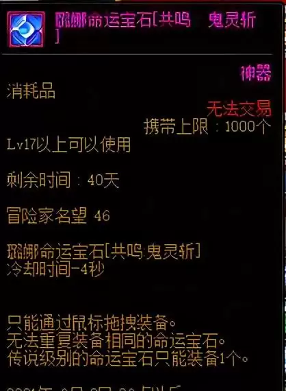 dnf公会勋章守护珠拆解　DNF守护珠-第4张