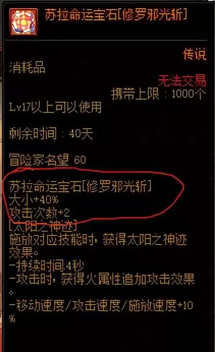 dnf公会勋章守护珠拆解　DNF守护珠-第5张