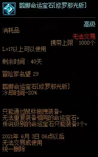 dnf公会勋章守护珠拆解　DNF守护珠-第6张