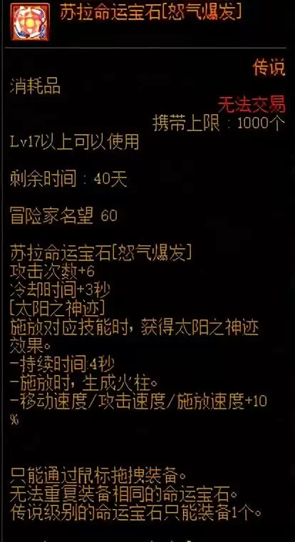 dnf公会勋章守护珠拆解　DNF守护珠-第7张