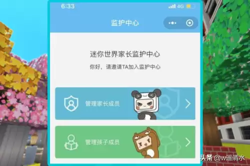 迷你世界的验证码在哪里收　迷你世界怎么获取验证码-第4张