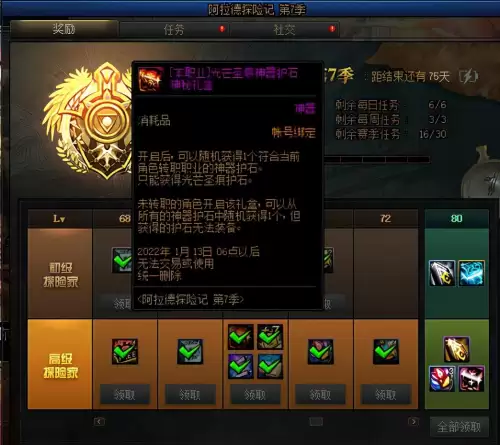 dnf护石调整方法　dnf多余的护石和符文怎么处理-第5张