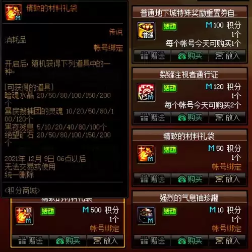 dnf护石调整方法　dnf多余的护石和符文怎么处理-第8张
