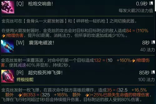 神龙烈焰金克斯出装　神龙烈焰金克丝-第11张