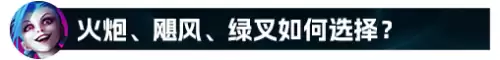 神龙烈焰金克斯出装　神龙烈焰金克丝-第20张