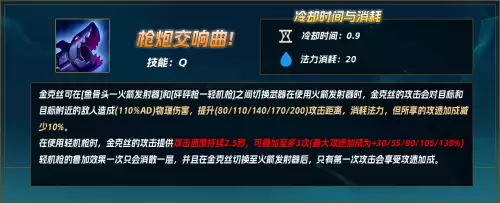神龙烈焰金克斯出装　神龙烈焰金克丝-第27张