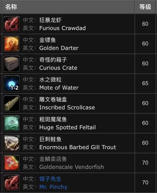 魔兽钓鱼怎么赚钱　魔兽怀旧服钓鱼-第4张