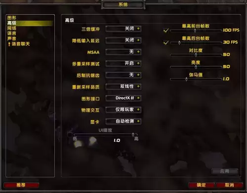 魔兽世界怎么把效果调最低　魔兽世界画质最佳设置-第2张