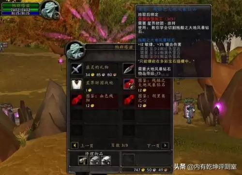 魔兽选矿怎么用　魔兽珠宝选矿对应宝石图-第2张