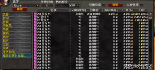 魔兽世界怀旧服灵纹布哪里刷最快　怀旧服魔纹布哪里掉的多-第2张
