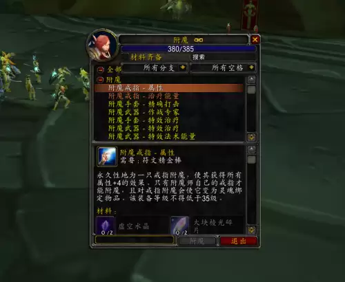 魔兽世界戒指附魔怎么弄　60魔兽世界1级附魔能分解-第1张