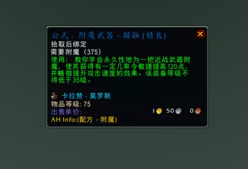 魔兽世界戒指附魔怎么弄　60魔兽世界1级附魔能分解-第2张