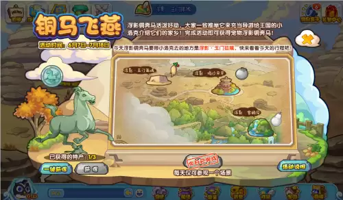 洛克王国怎么升级最快　洛克王国7天vip必抓宠物-第21张