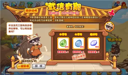 洛克王国怎么升级最快　洛克王国7天vip必抓宠物-第28张