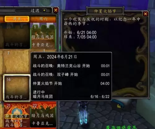 魔兽日历怎么看　日历-第1张