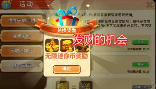 迷你世界怎么无限金币版　迷你世界无限币-第3张
