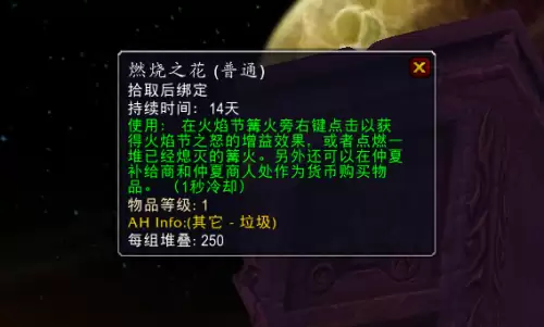 魔兽火焰节有什么奖励　火焰节游戏奖励-第3张