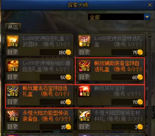 dnf绝望矿石怎么用在武器上　dnf奇异的矿石怎么得-第10张