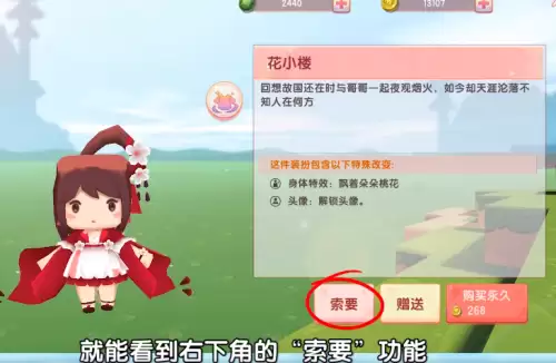 迷你世界里面的索要怎么出现　迷你世界索要功能消失了怎么办-第1张